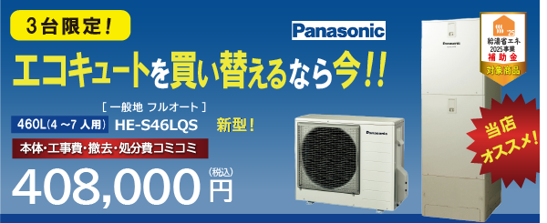 os-HE-S46LQS